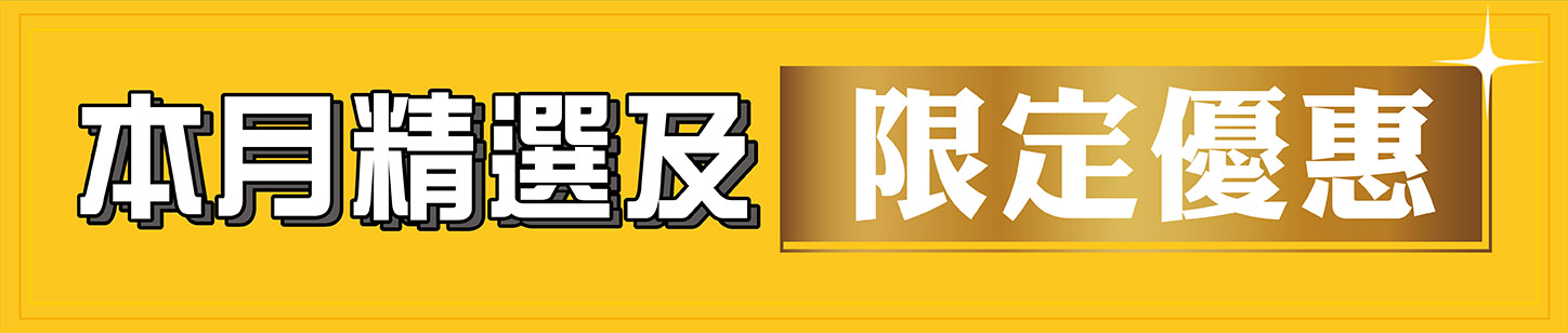 Monthly Special Offer