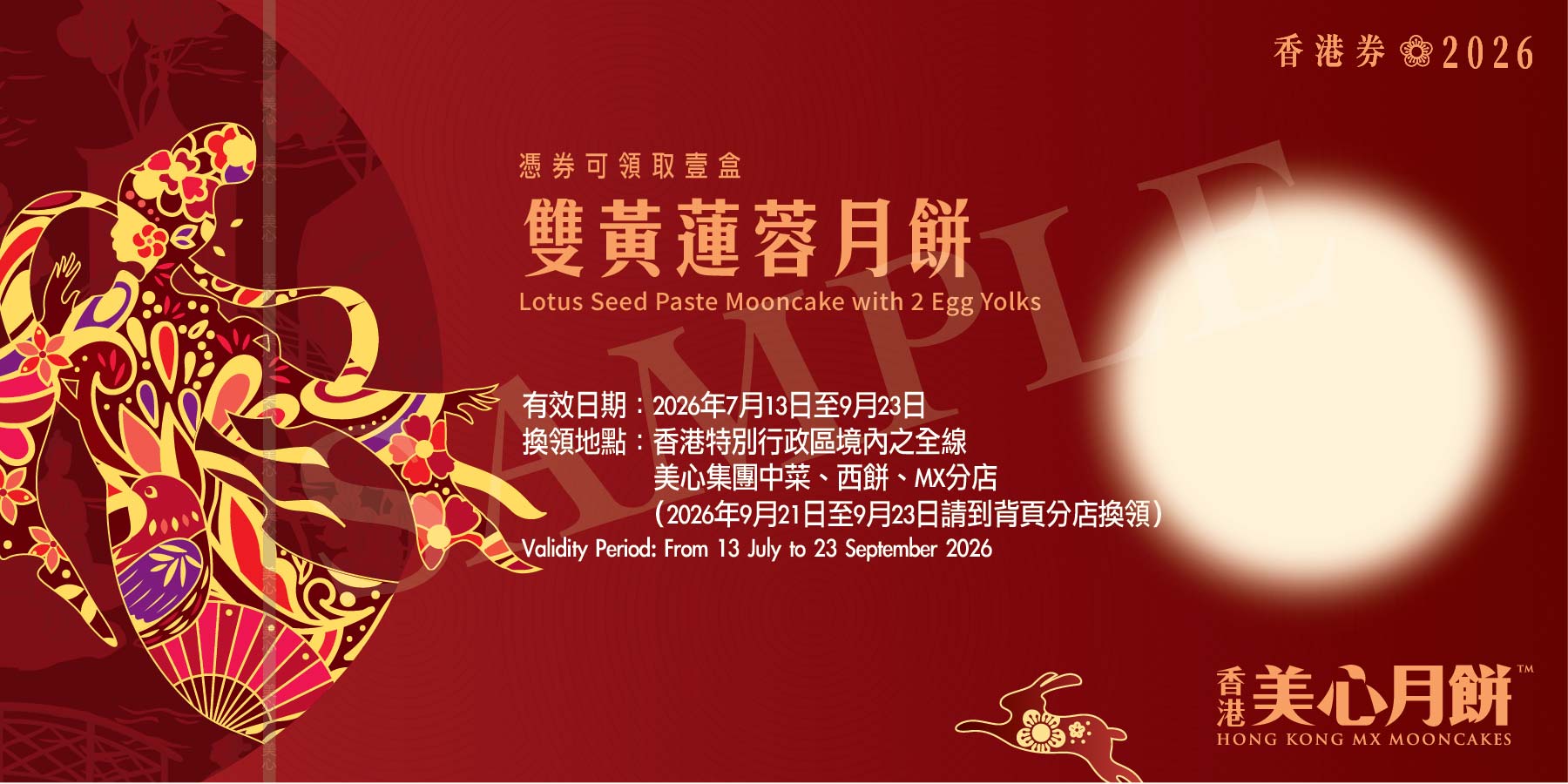 美心雙黃蓮蓉月餅
