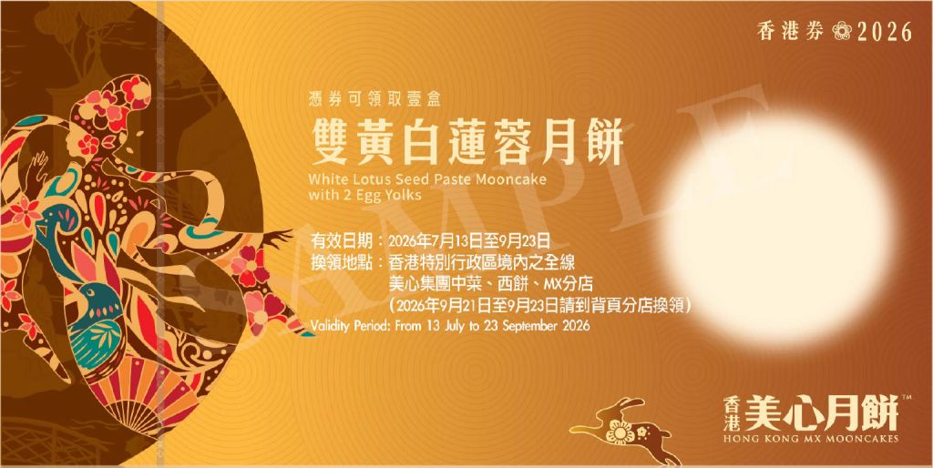 美心雙黃白蓮蓉月餅