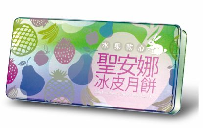 聖安娜水果軟心冰皮月餅