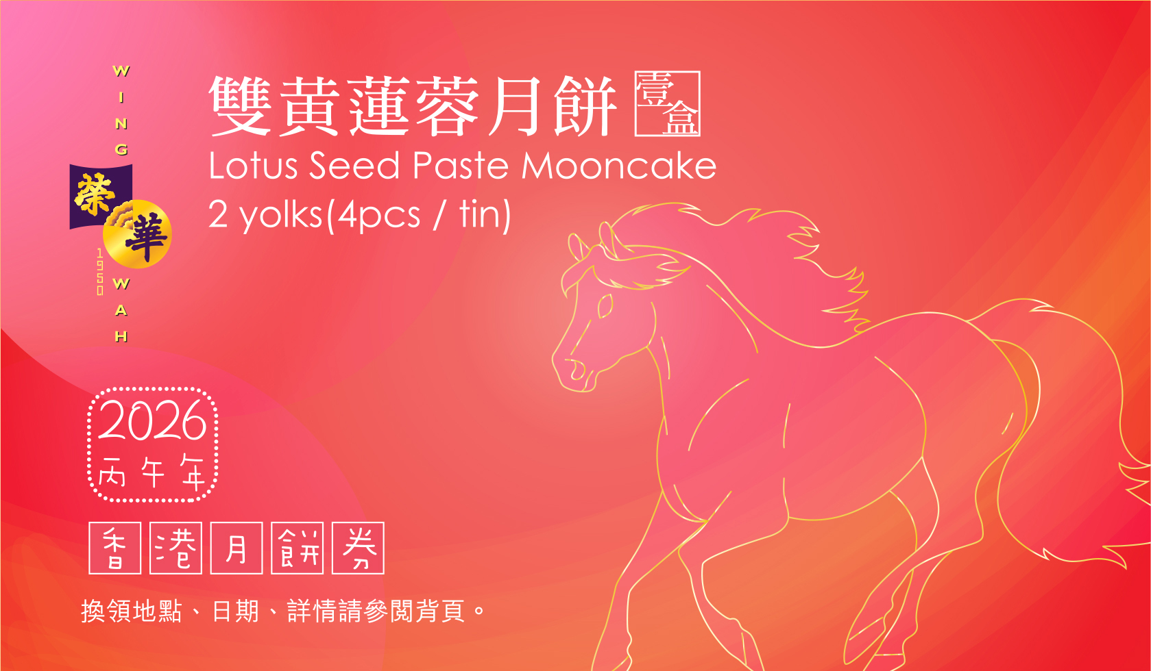 榮華 雙黃蓮蓉月餅 4個裝