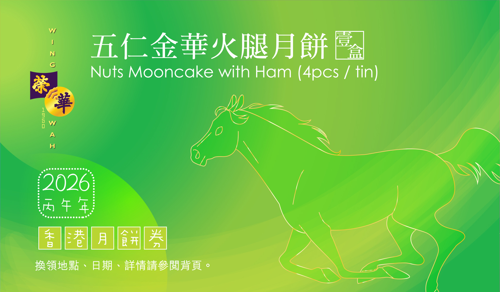 榮華 五仁金華火腿月餅 4個裝