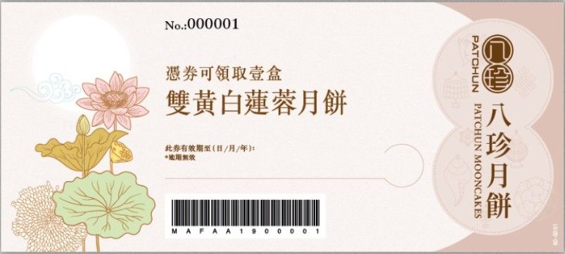 八珍雙黃白蓮蓉月餅4個