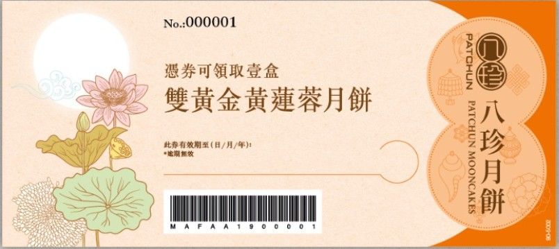 八珍雙黃金黃蓮蓉月餅4個