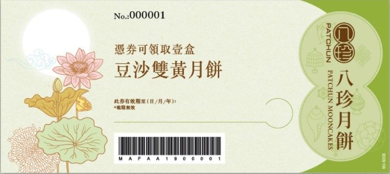 八珍豆沙雙黃月餅4個