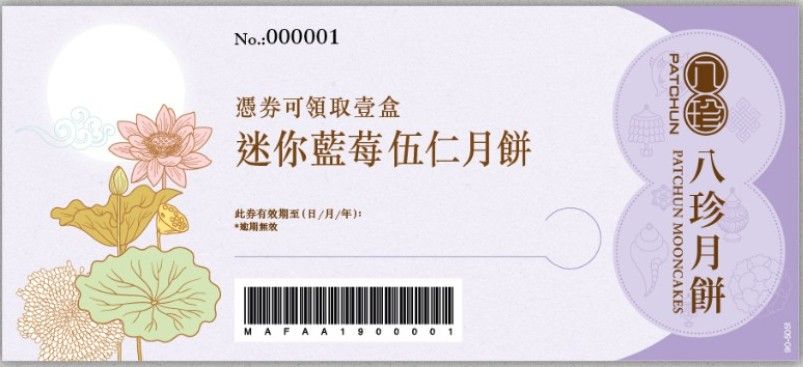 八珍迷你藍莓伍仁月餅6個