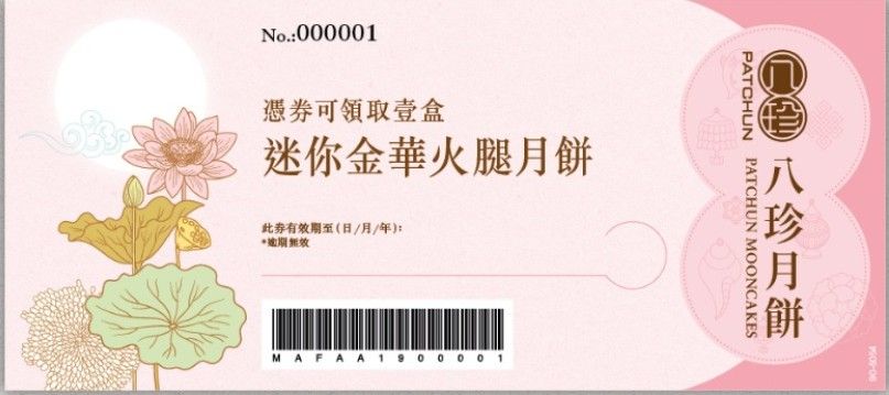 八珍迷你金華火腿月餅6個