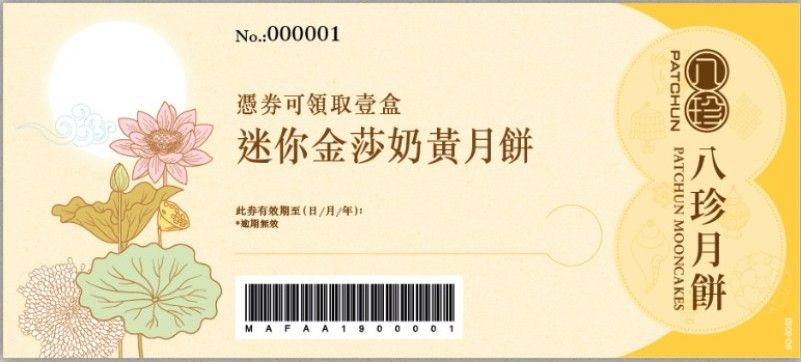 八珍迷你金莎奶黃月餅6個