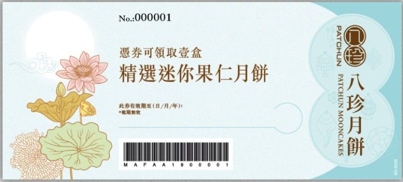 八珍精選迷你果仁月餅6個