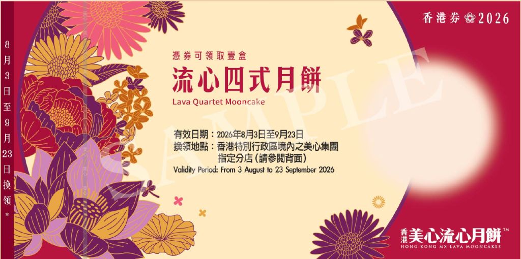 美心流心四式月餅