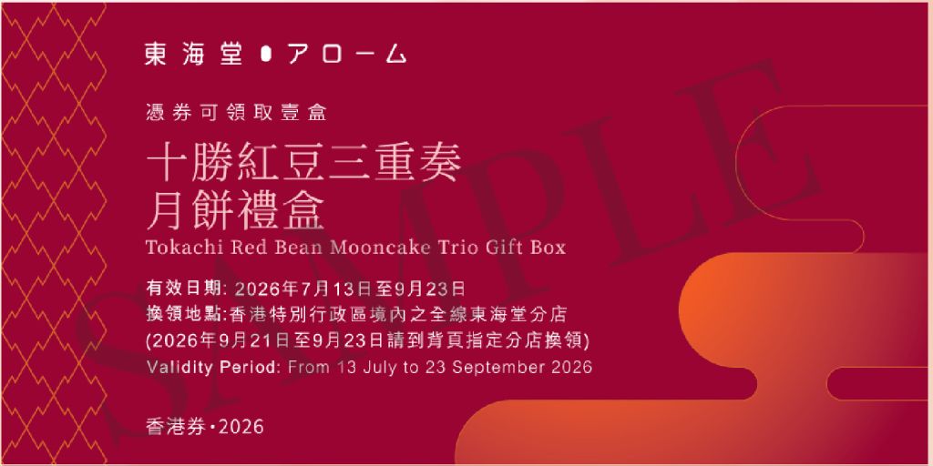 東海堂十勝紅豆三重奏月餅