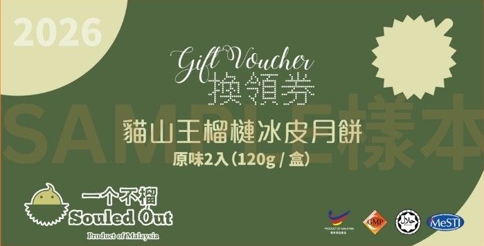一个不榴 貓山王榴蓮冰皮月餅-原味2入 (120g)