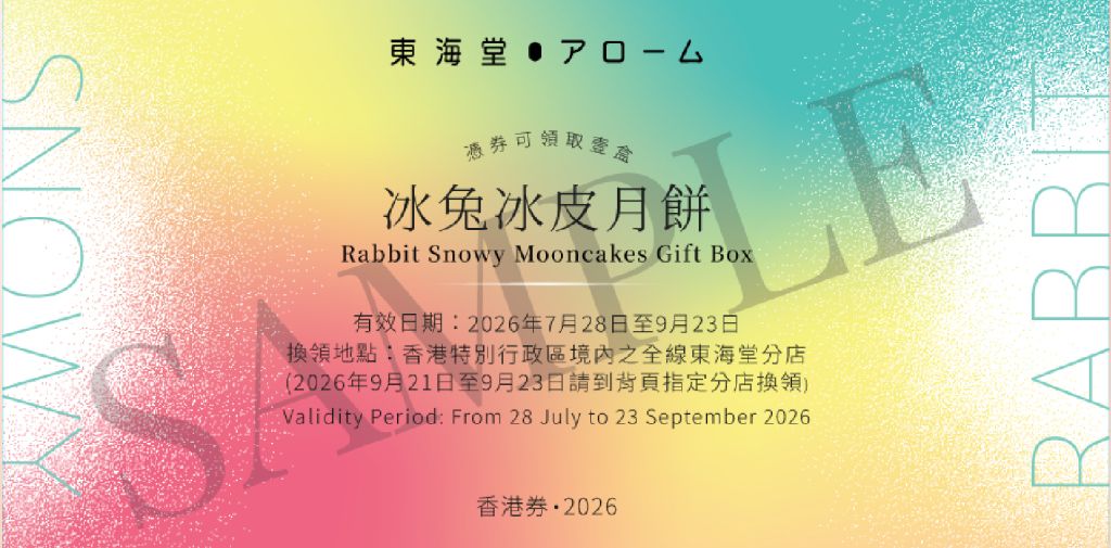 東海堂冰兔冰皮月餅