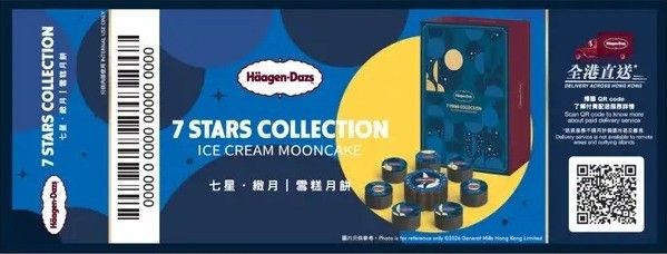 Haagen-Dazs  七星．緻月