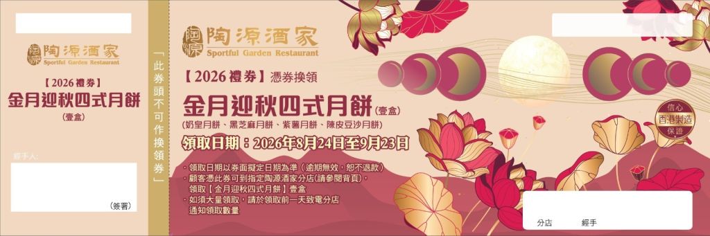 陶源金月迎秋四式月餅