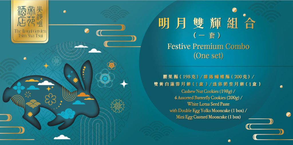 帝苑 明月雙輝組合（一盒10件）