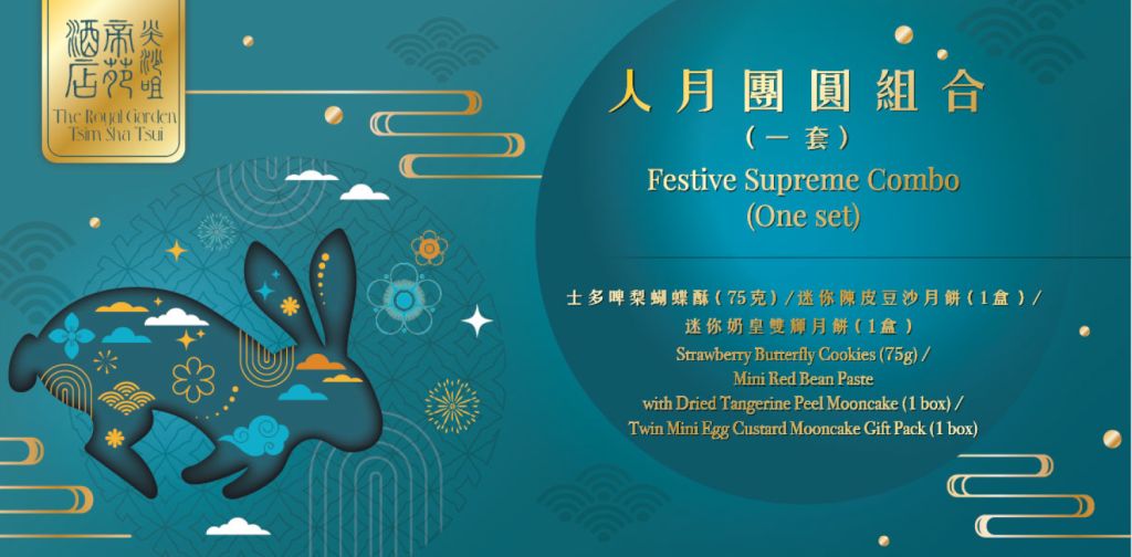 帝苑 人月團圓組合（一盒12件）