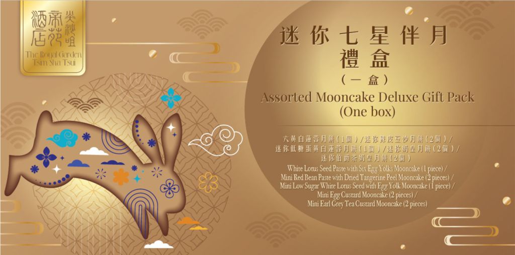 帝苑 迷你七星伴月禮盒 (一盒8件）