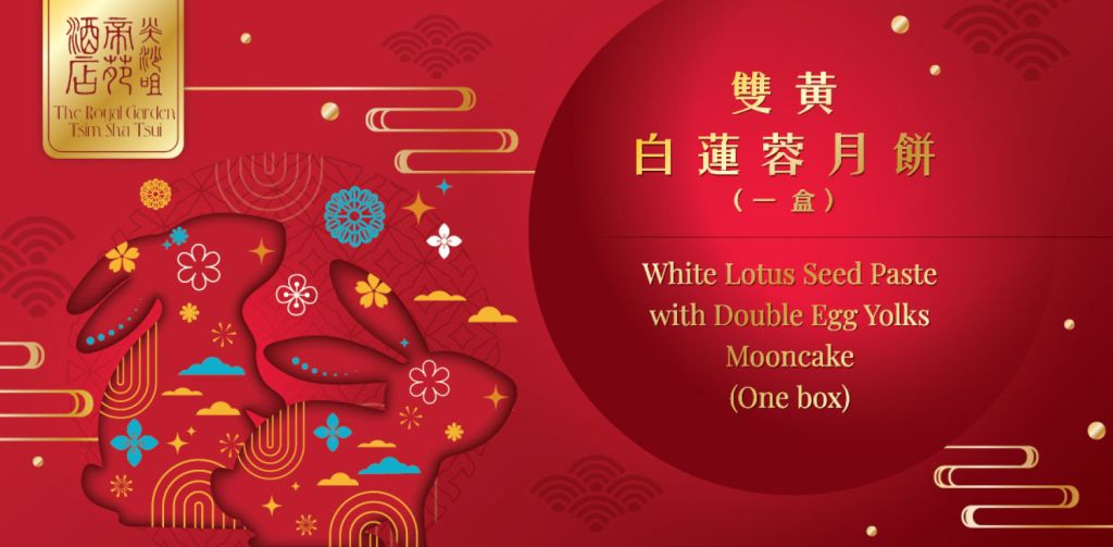 帝苑 雙黃白蓮蓉月餅（一盒4件）