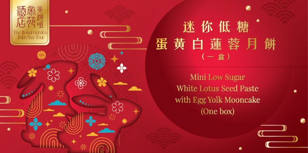 帝苑 迷你低糖蛋黃白蓮蓉月餅（一盒6件）