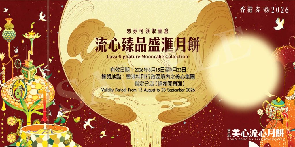 美心流心臻品盛滙月餅