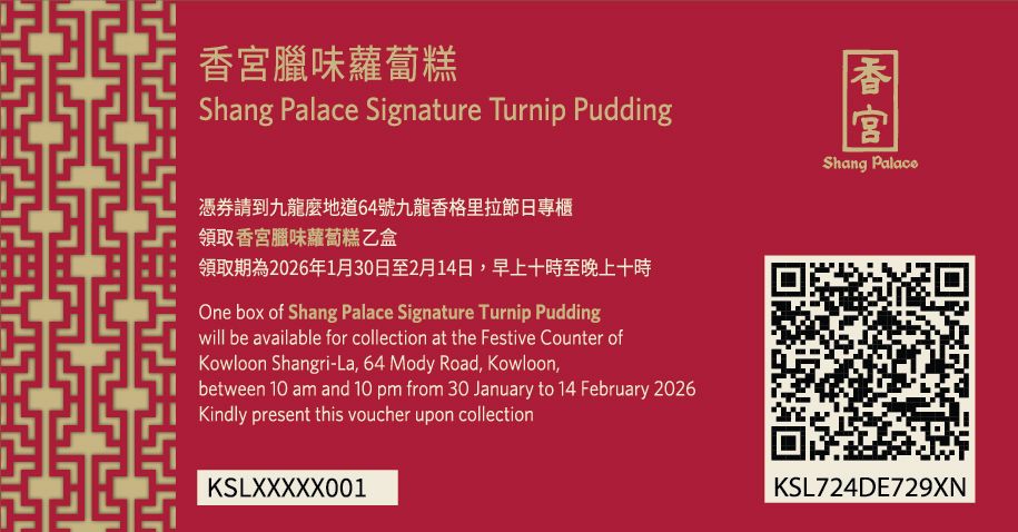 九龍香格里拉 香宮臘味蘿蔔糕