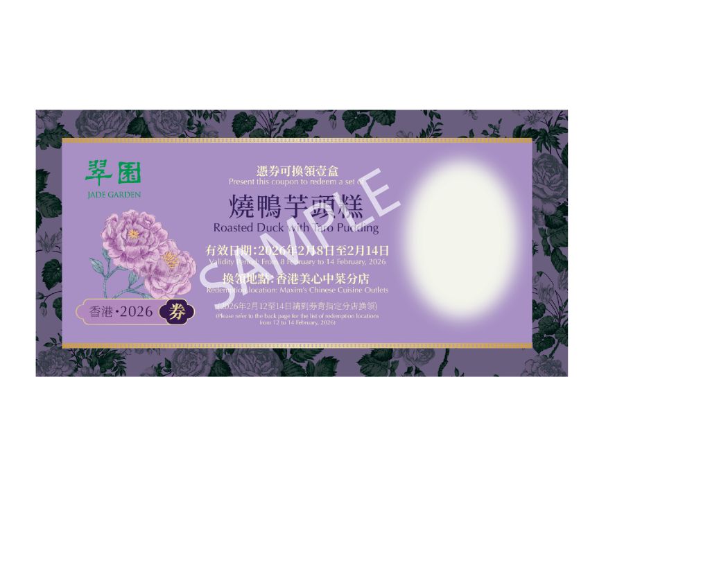 翠園燒鴨芋頭糕禮券