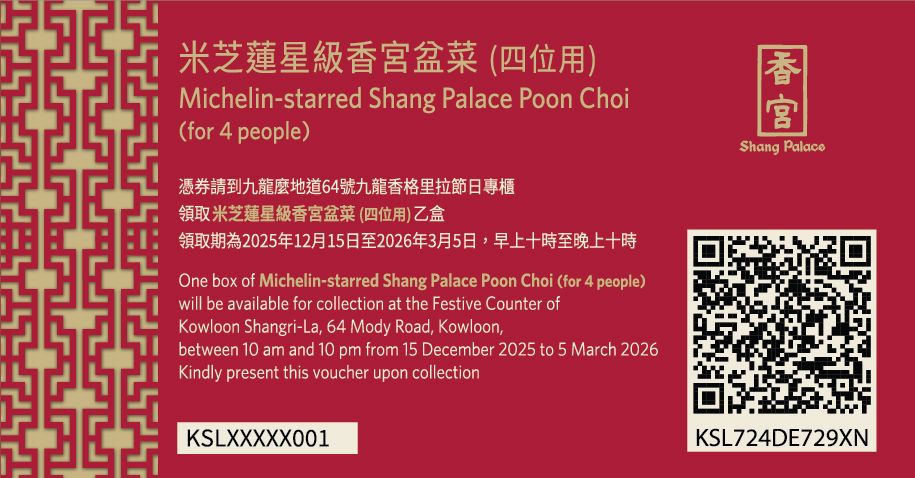 九龍香格里拉 香宮米芝蓮星級香宮盆菜