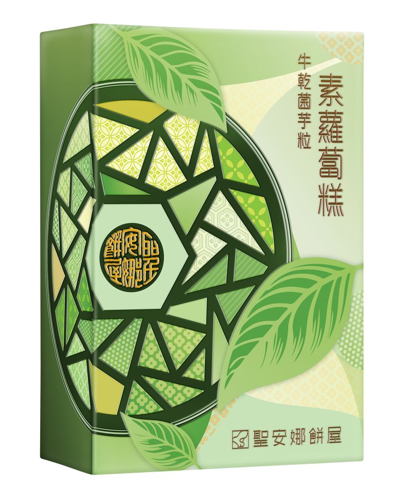 聖安娜 牛肝菌芋粒素蘿蔔糕券