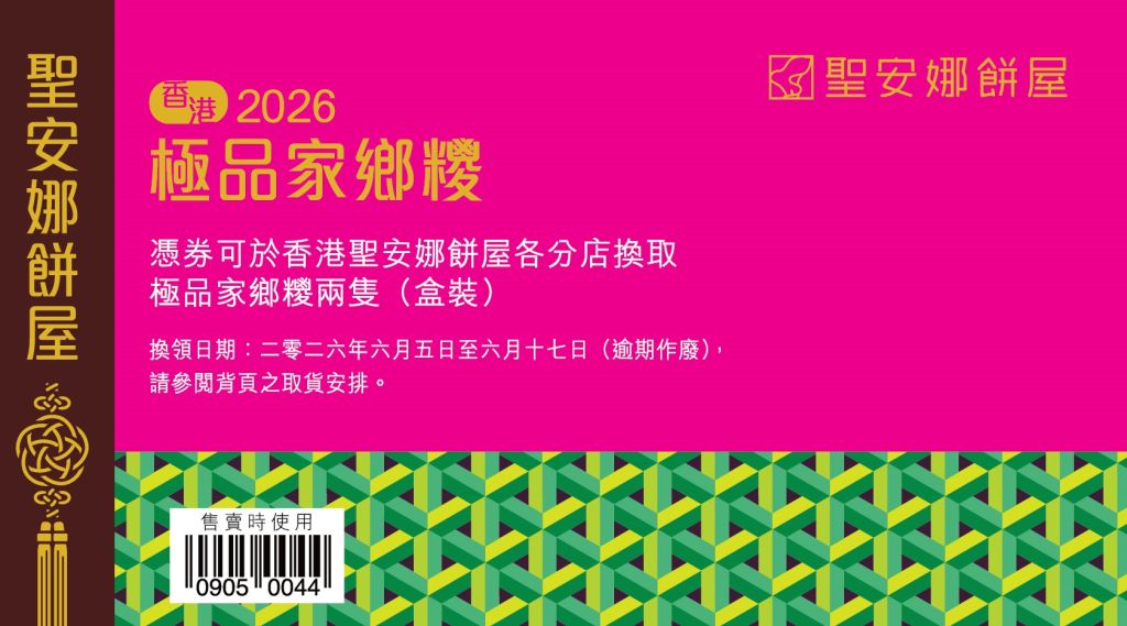 聖安娜極品家鄉粽券