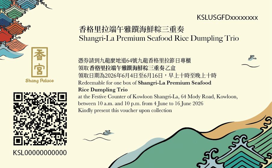 香格里拉端午雅饌海鮮粽三重奏