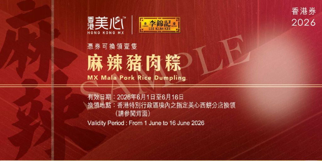 美心佛跳牆粽