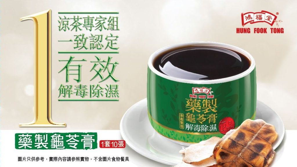 Hung Fook Tong Tortoise Herb Jelly Coupon