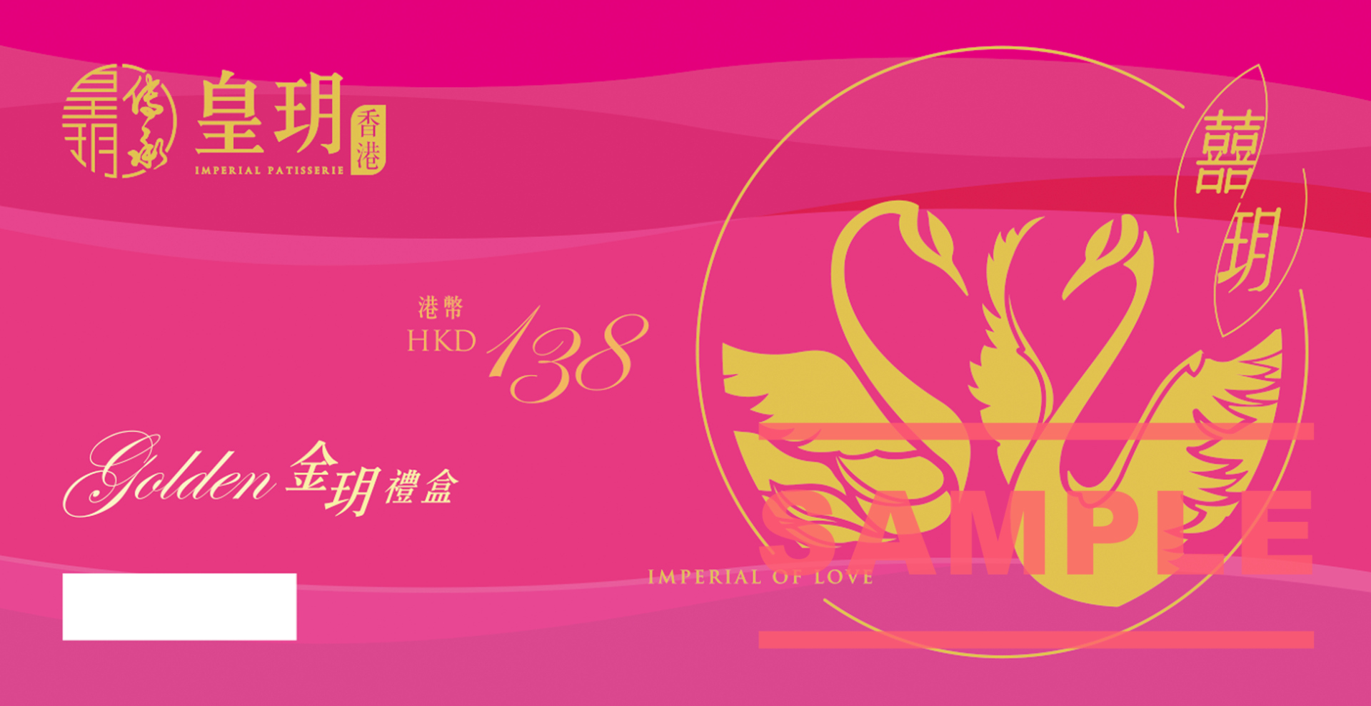 皇玥 金玥囍餅禮盒禮券