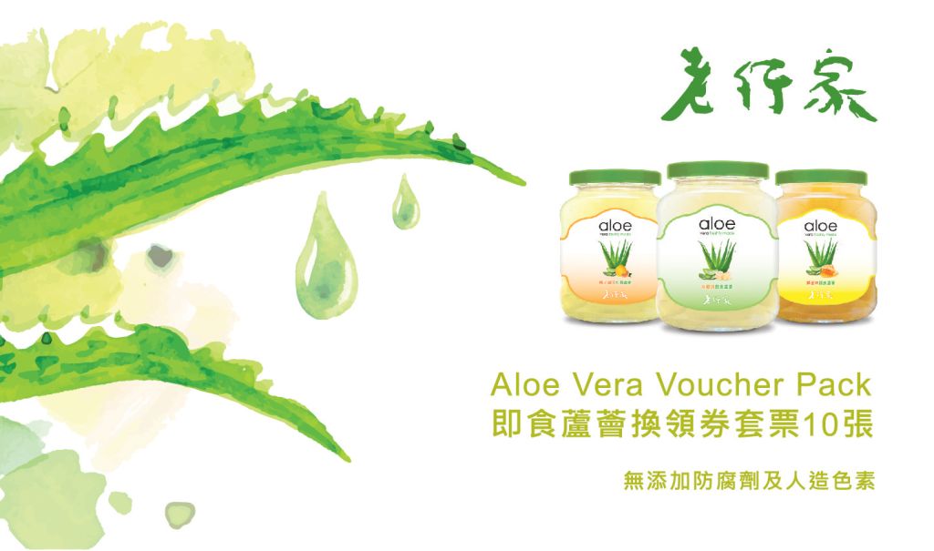 老行家 即食蘆薈禮券 (10張/套) 350毫升/樽
