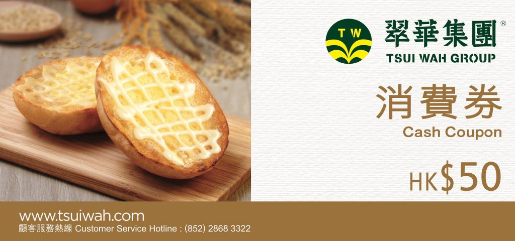 翠華集團消費券$50